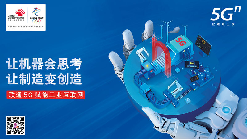 5G未來工廠什么樣？中國(guó)聯(lián)通工業(yè)互聯(lián)網(wǎng)新成果全面展示網(wǎng)絡(luò)技術(shù)服務(wù)